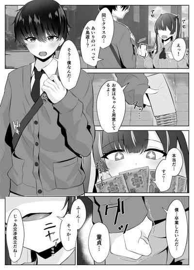 くそ生意気なパパ活女子が陰キャのデカチンに堕ちるまで 5