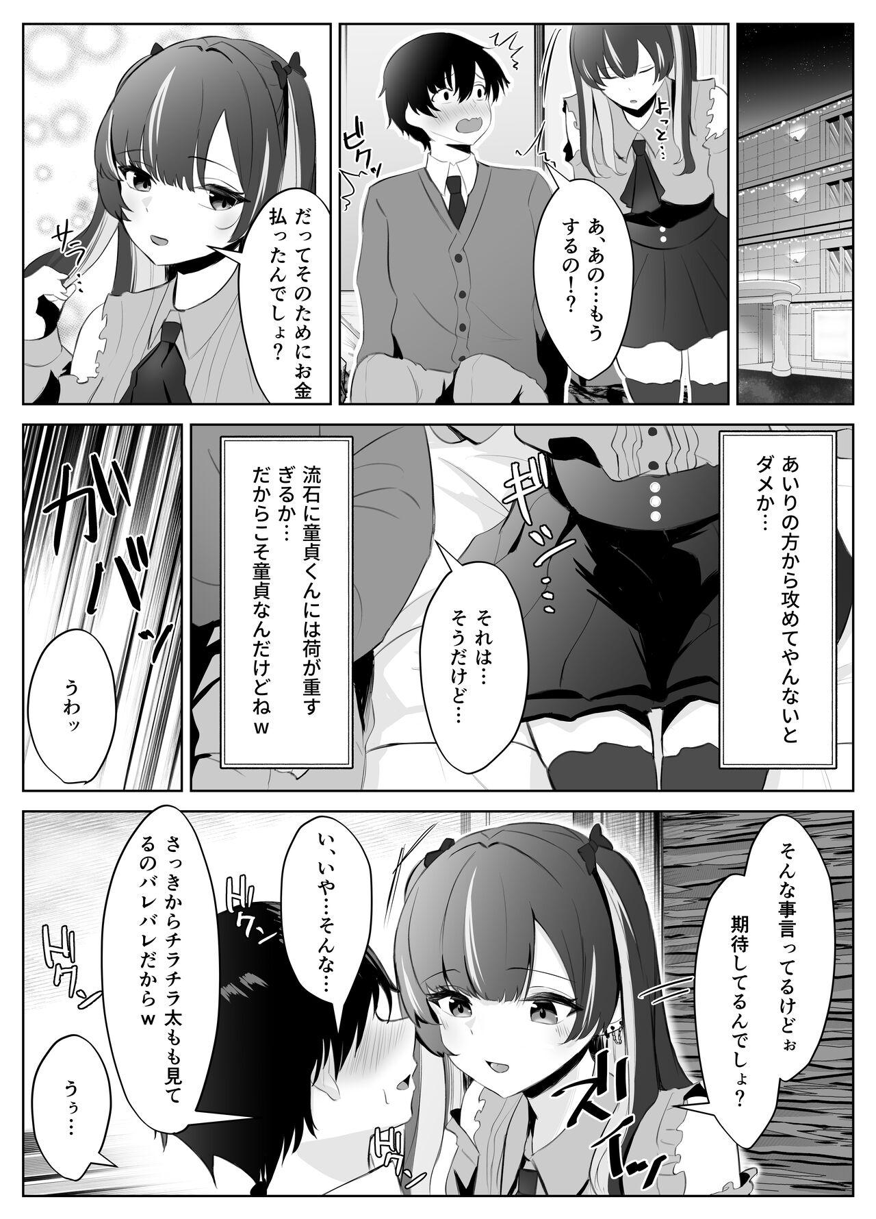 くそ生意気なパパ活女子が陰キャのデカチンに堕ちるまで 5