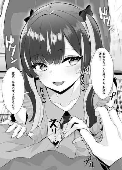くそ生意気なパパ活女子が陰キャのデカチンに堕ちるまで 7