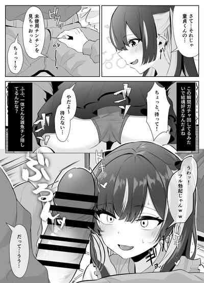 くそ生意気なパパ活女子が陰キャのデカチンに堕ちるまで 8