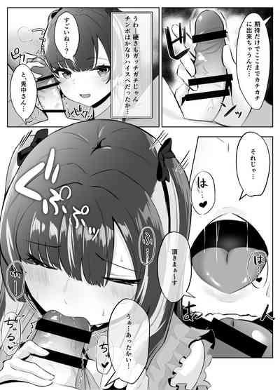 くそ生意気なパパ活女子が陰キャのデカチンに堕ちるまで 9