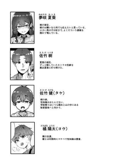 知らないお姉さんが僕らの秘密基地にやってきた！ 2