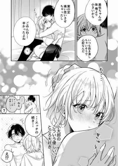 陰キャ彼氏と、とろあま乳首開発 〜小太郎は乳首が好き〜 10