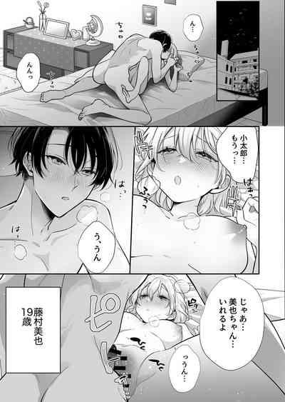 陰キャ彼氏と、とろあま乳首開発 〜小太郎は乳首が好き〜 4