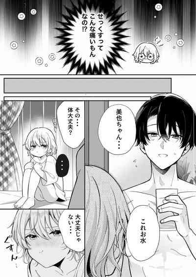 陰キャ彼氏と、とろあま乳首開発 〜小太郎は乳首が好き〜 6
