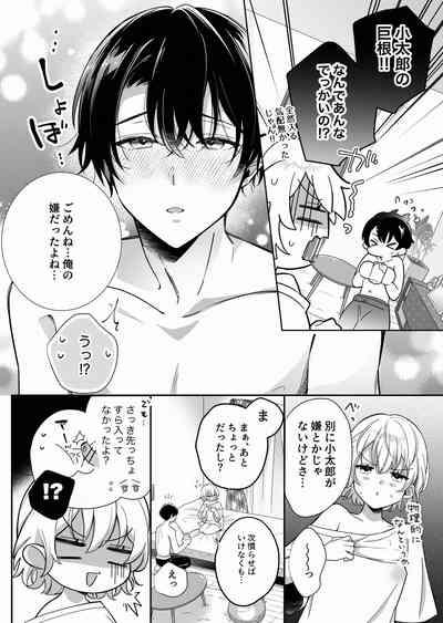 陰キャ彼氏と、とろあま乳首開発 〜小太郎は乳首が好き〜 7