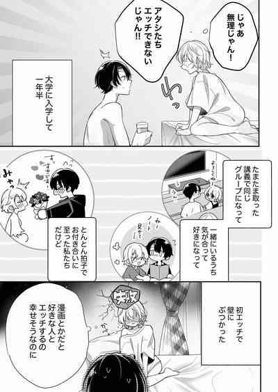 陰キャ彼氏と、とろあま乳首開発 〜小太郎は乳首が好き〜 8