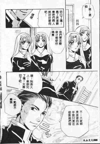 Holy Night Daraku no Seishokusha | 平安夜 墮落的聖職者 7