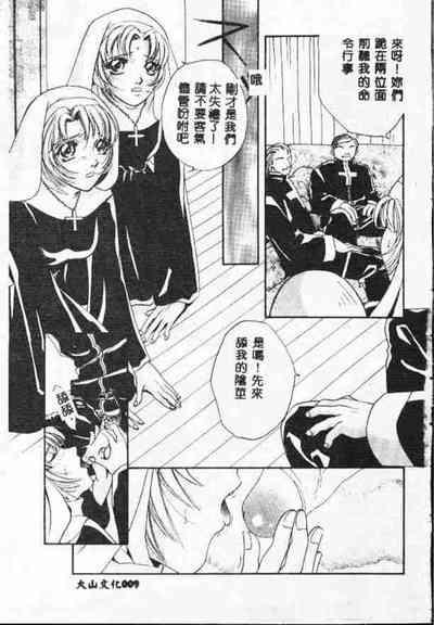 Holy Night Daraku no Seishokusha | 平安夜 墮落的聖職者 8