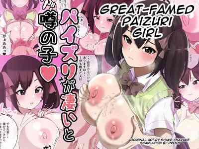 Paizuri ga Sugoi to Uwasa no ko | Great-famed paizuri girl 1