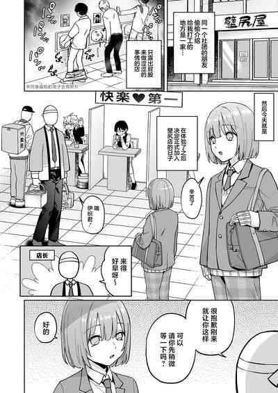 Iori-kun to Oshiri Ai 3