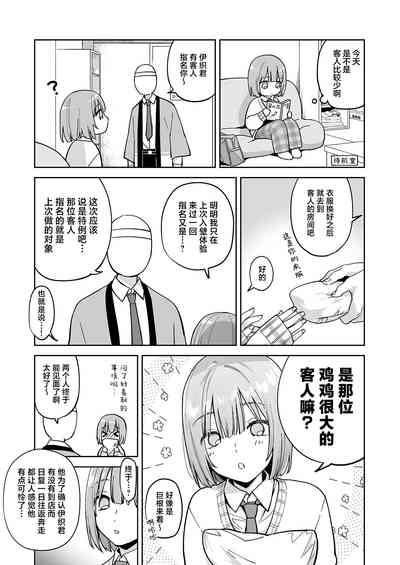 Iori-kun to Oshiri Ai 4