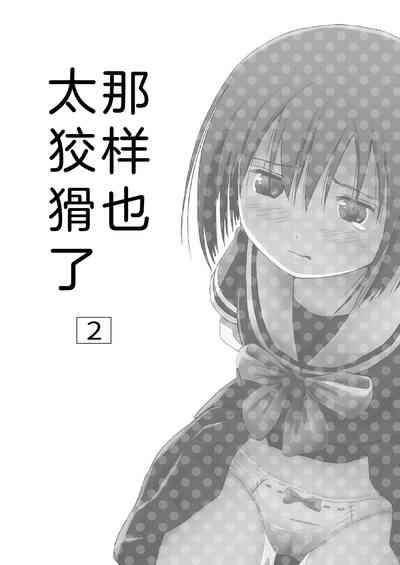 Sonna no zurui 2 3