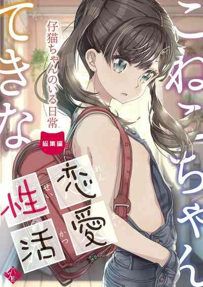 Konekosei katsu 1