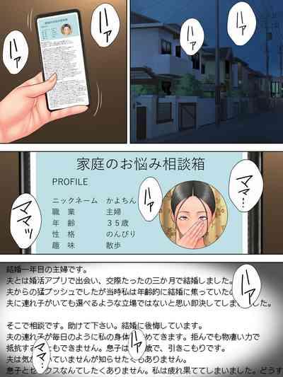 Otto no tsurego ni, komattemasu. 2