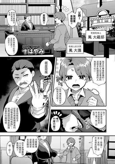 わがまま坊っちゃん、いじわる悪魔に陥落す CASE1中文翻譯 1