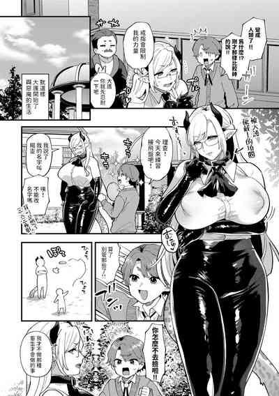 わがまま坊っちゃん、いじわる悪魔に陥落す CASE1中文翻譯 4