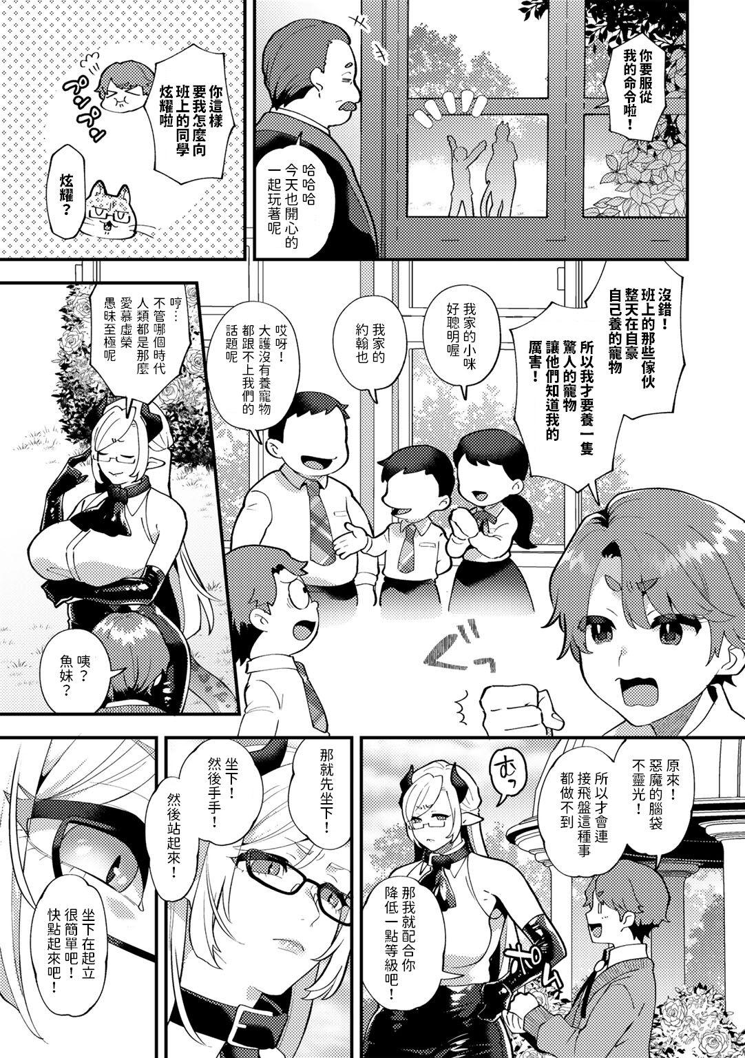 [十はやみ]  わがまま坊っちゃん、いじわる悪魔に陥落す CASE1 (COMICグーチョ vol.21)  中文翻譯 4