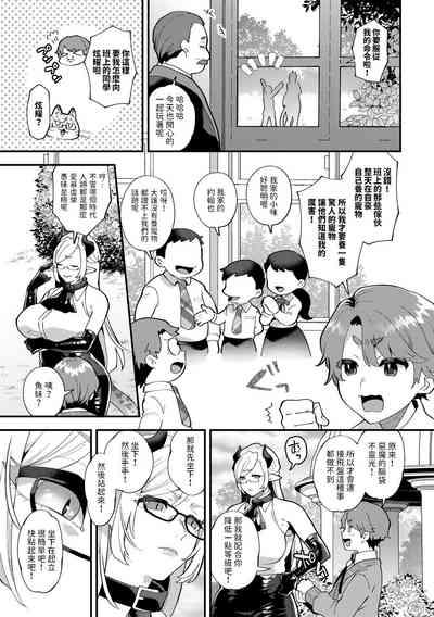 わがまま坊っちゃん、いじわる悪魔に陥落す CASE1中文翻譯 5