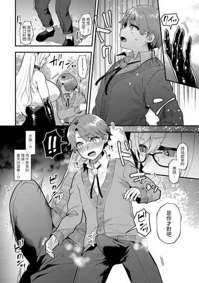 わがまま坊っちゃん、いじわる悪魔に陥落す CASE1中文翻譯 6