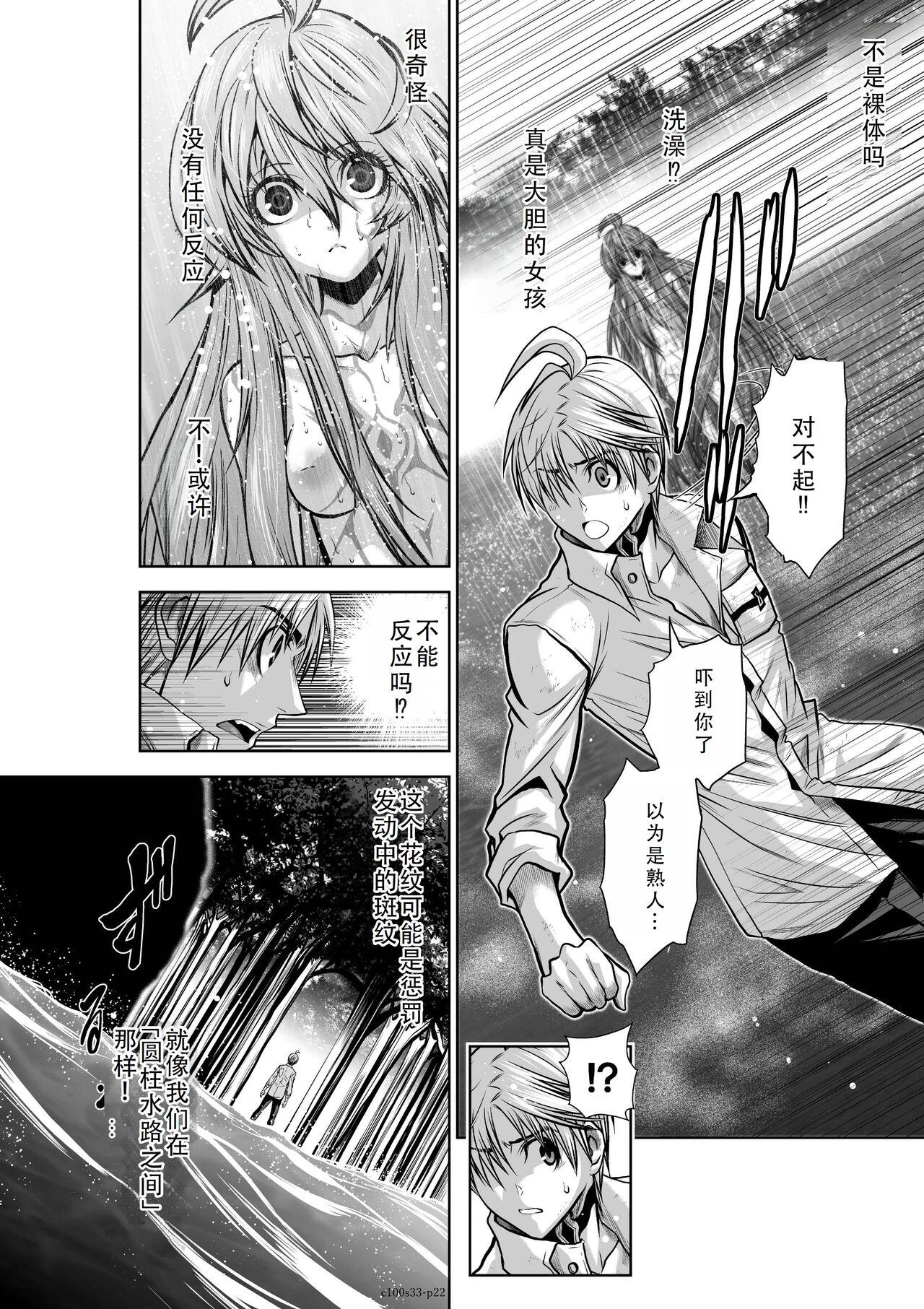 Chijou Hyakkai Ch31-35 Chinese Version「地上100阶」個人翻譯 106