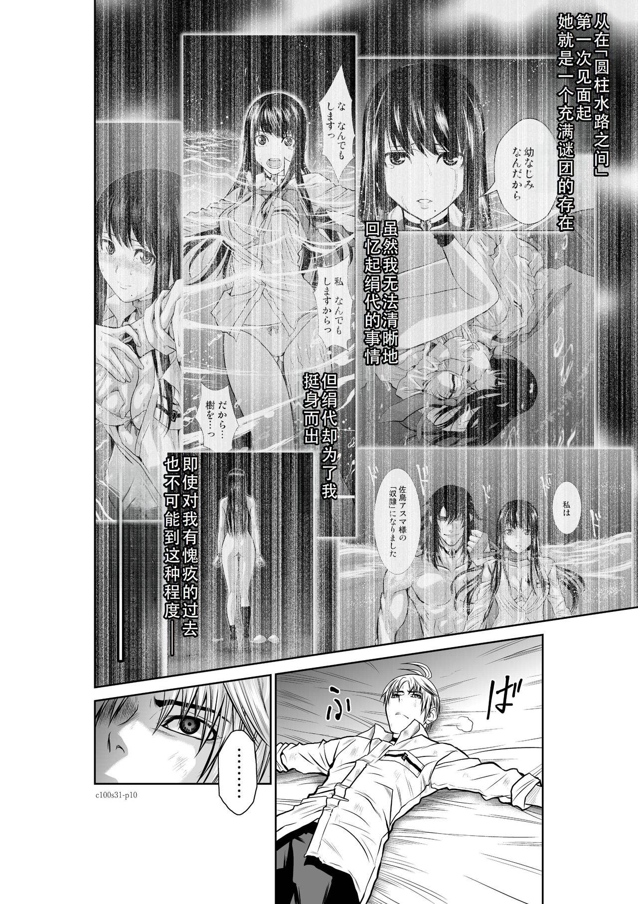 Chijou Hyakkai Ch31-35 Chinese Version「地上100阶」個人翻譯 10