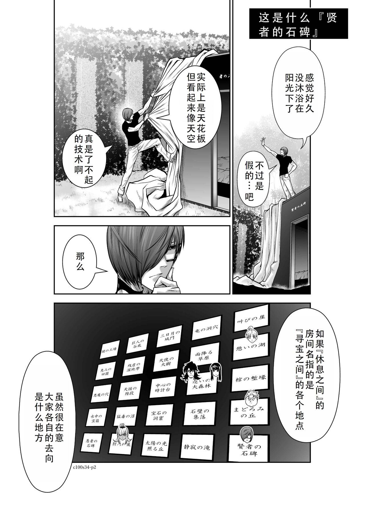 Chijou Hyakkai Ch31-35 Chinese Version「地上100阶」個人翻譯 125