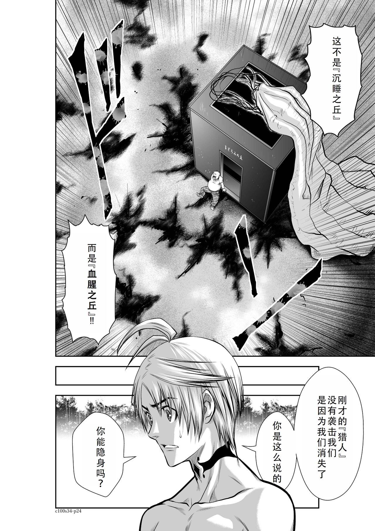 Chijou Hyakkai Ch31-35 Chinese Version「地上100阶」個人翻譯 147