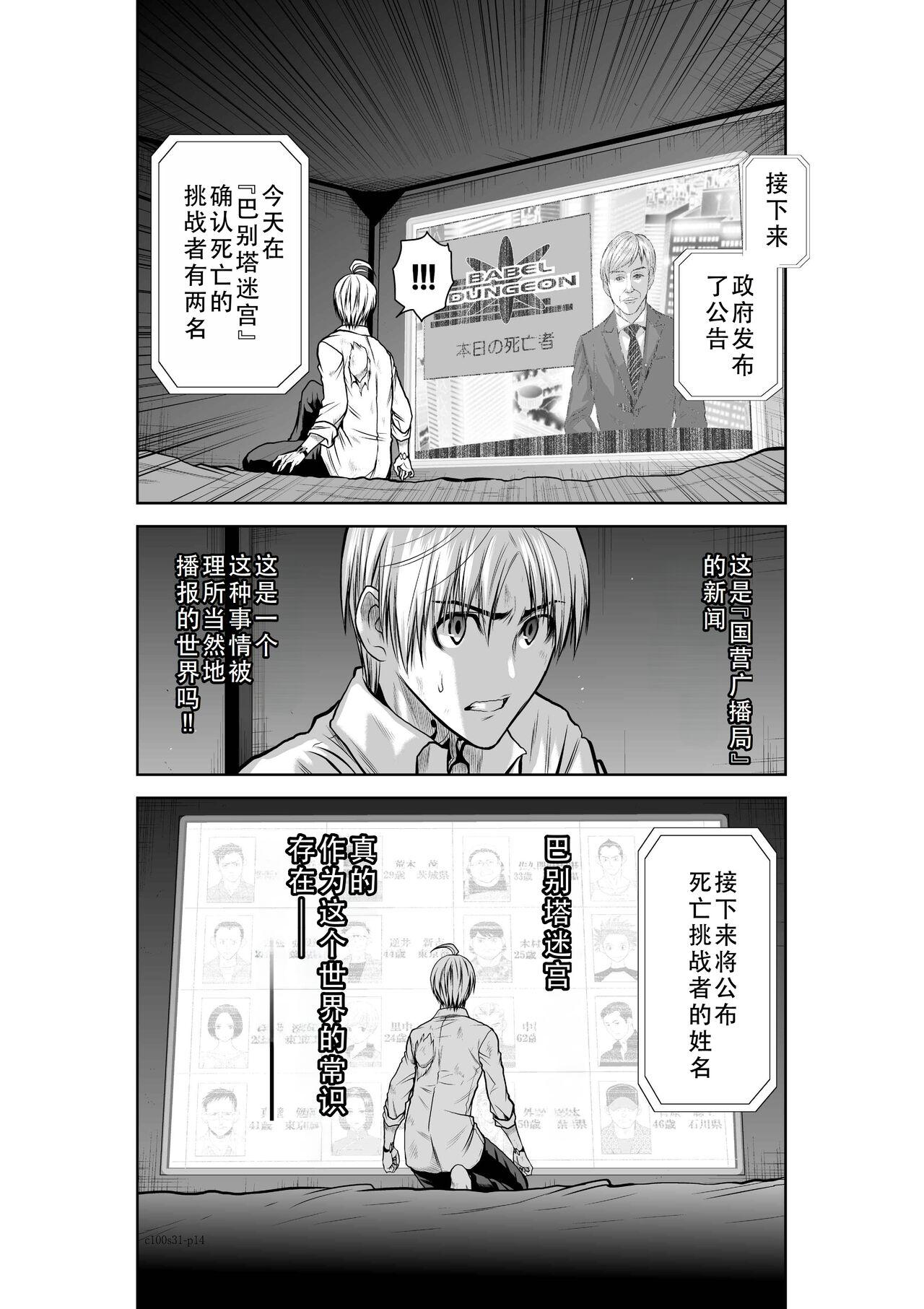 Chijou Hyakkai Ch31-35 Chinese Version「地上100阶」個人翻譯 14