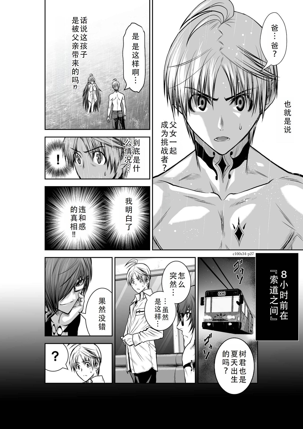 Chijou Hyakkai Ch31-35 Chinese Version「地上100阶」個人翻譯 150