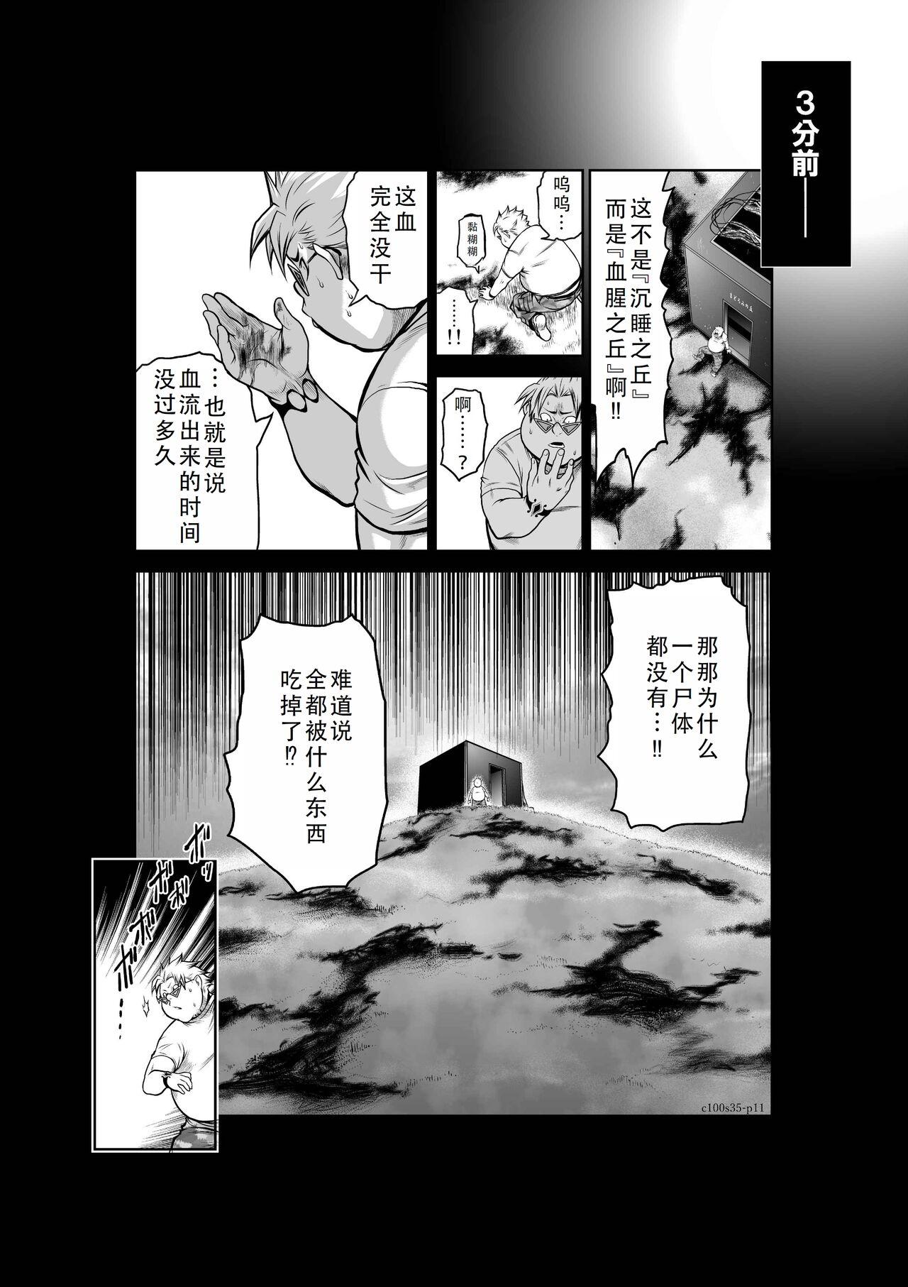 Chijou Hyakkai Ch31-35 Chinese Version「地上100阶」個人翻譯 164