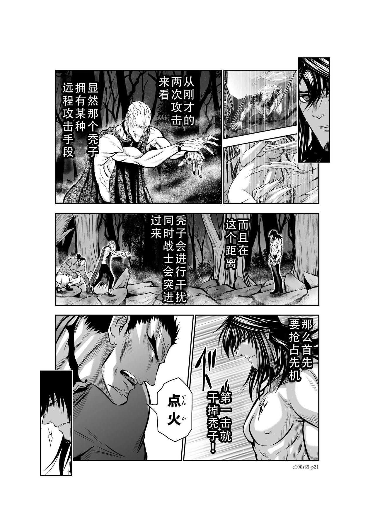 Chijou Hyakkai Ch31-35 Chinese Version「地上100阶」個人翻譯 174