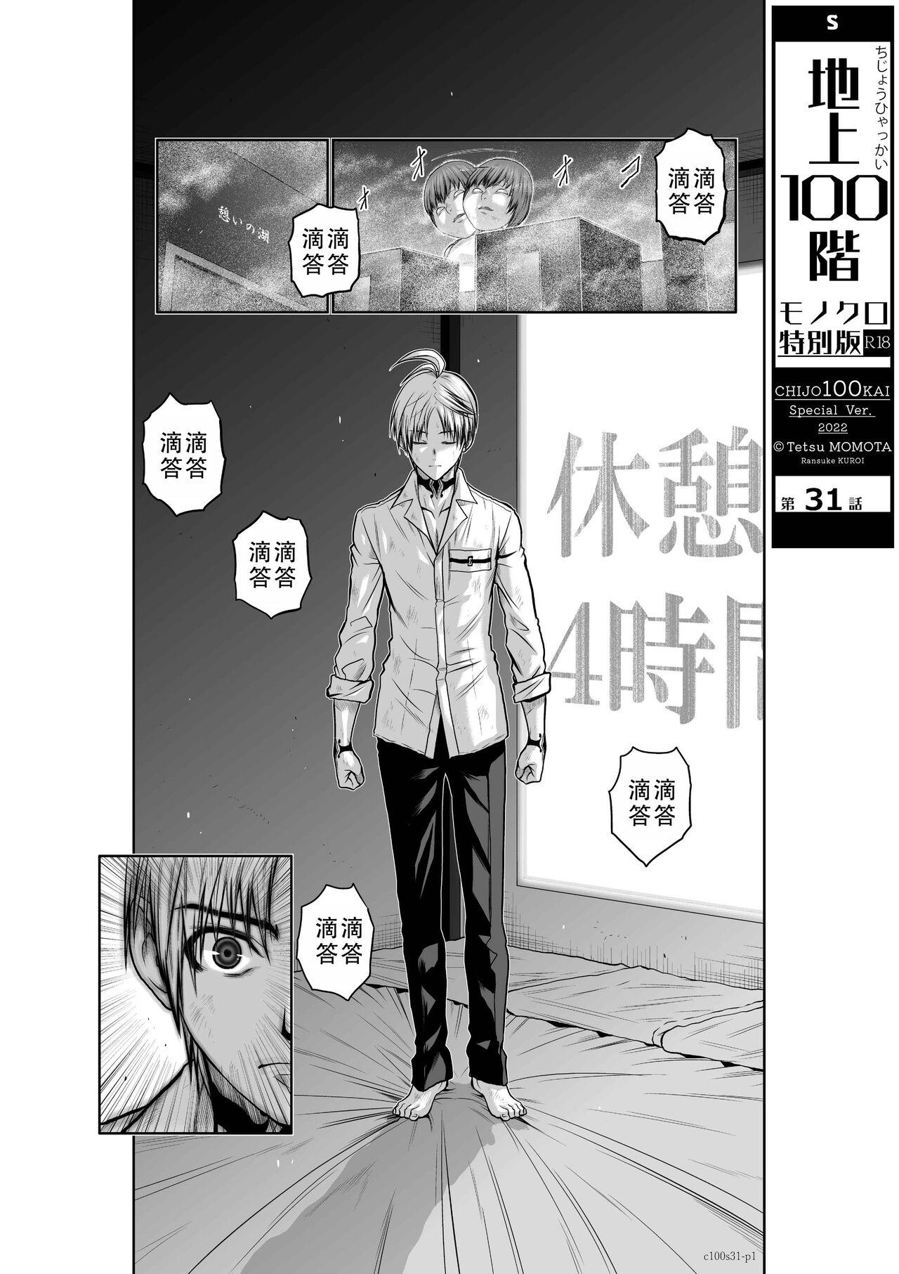 Chijou Hyakkai Ch31-35 Chinese Version「地上100阶」個人翻譯 1