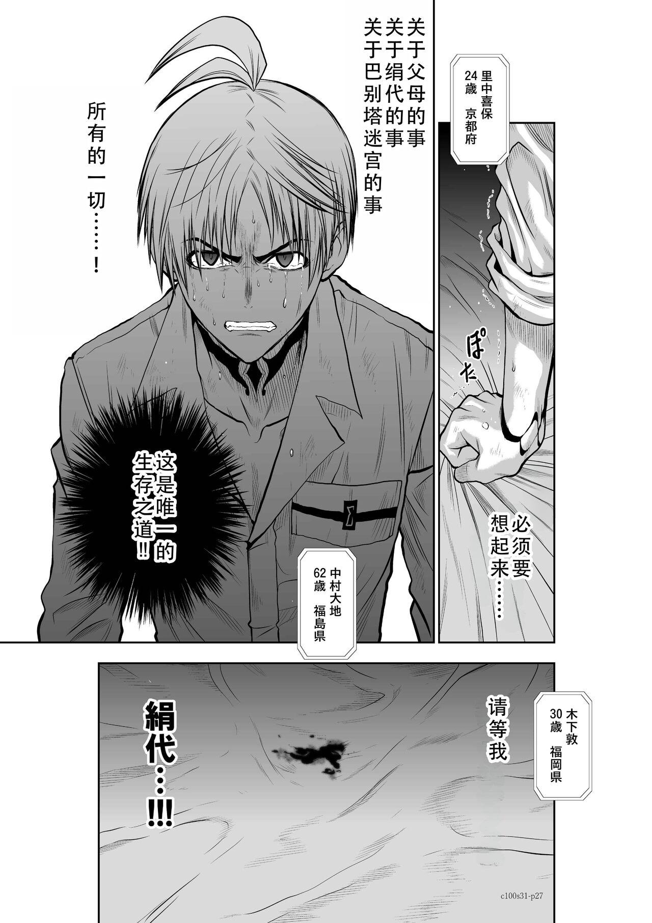 Chijou Hyakkai Ch31-35 Chinese Version「地上100阶」個人翻譯 26