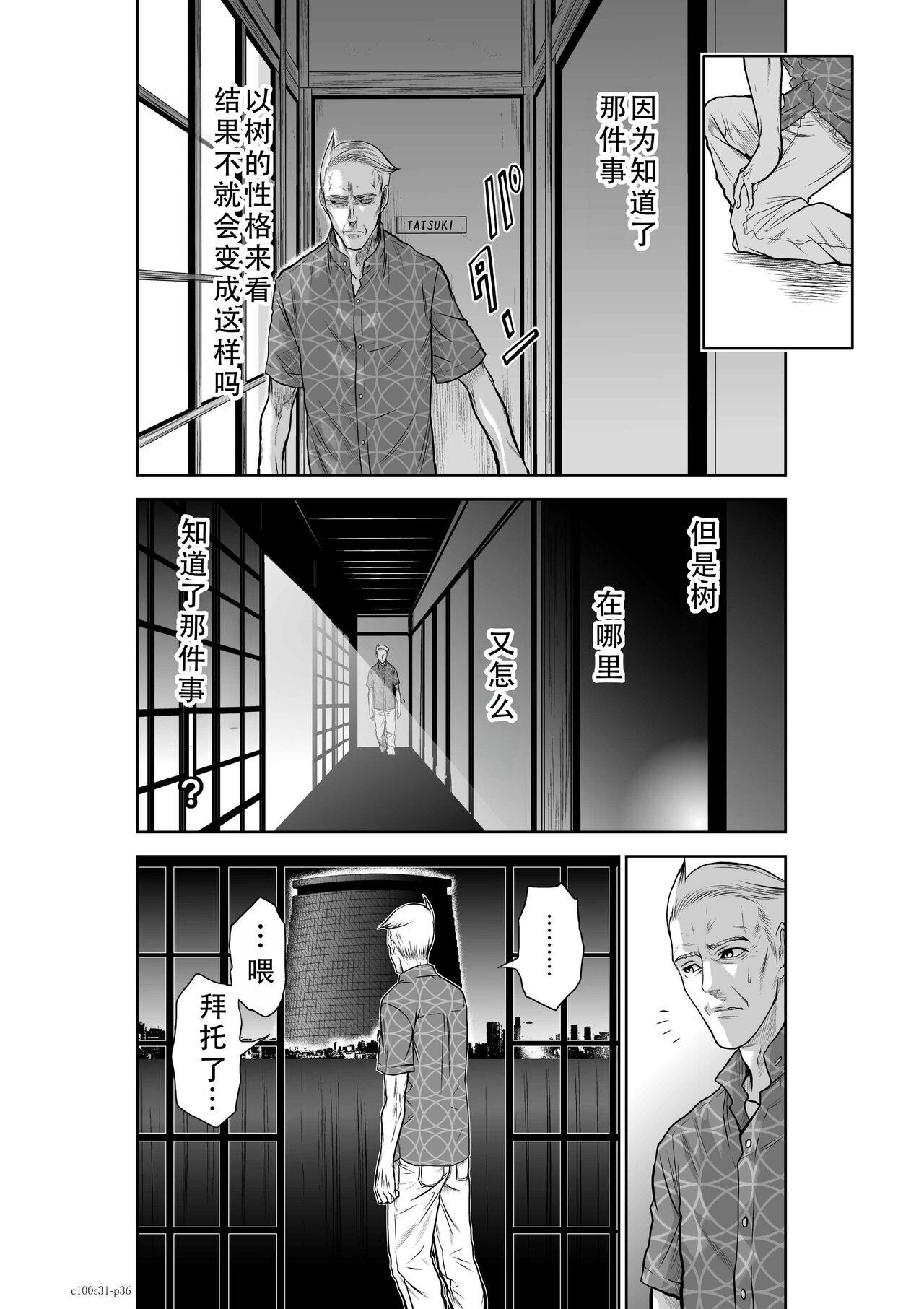 Chijou Hyakkai Ch31-35 Chinese Version「地上100阶」個人翻譯 34