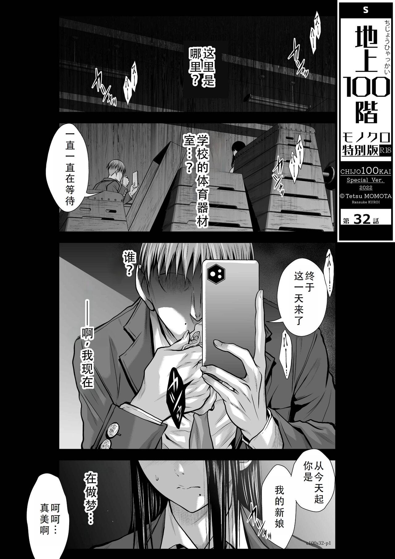 Chijou Hyakkai Ch31-35 Chinese Version「地上100阶」個人翻譯 37