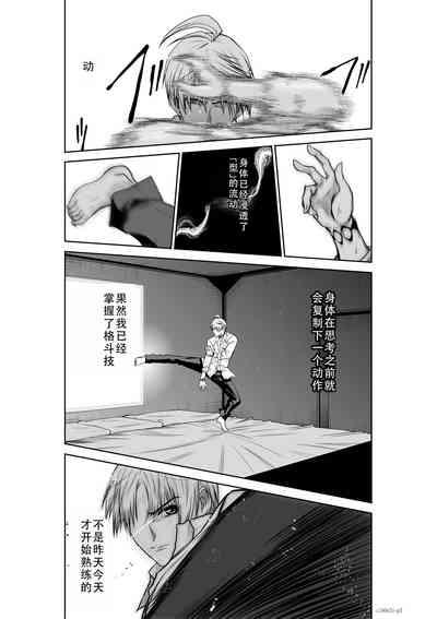 Chijou Hyakkai Ch31-35 Chinese Version「地上100阶」個人翻譯 4