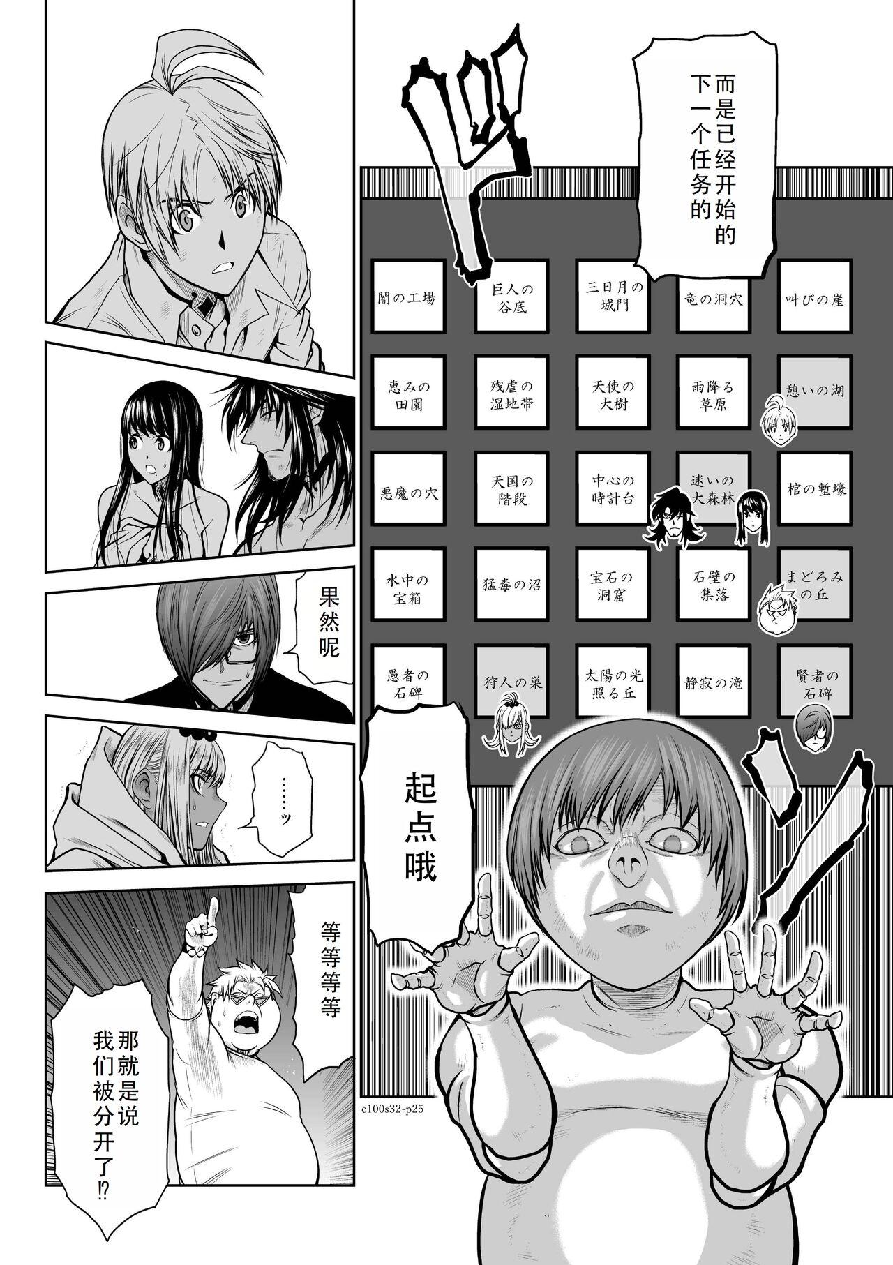 Chijou Hyakkai Ch31-35 Chinese Version「地上100阶」個人翻譯 60