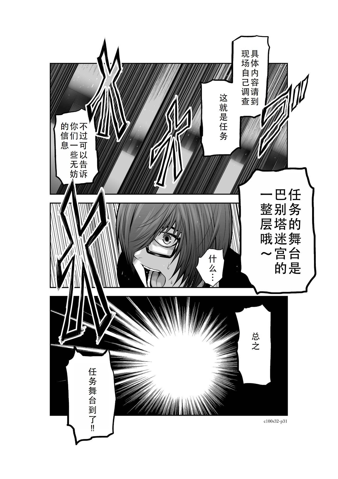 Chijou Hyakkai Ch31-35 Chinese Version「地上100阶」個人翻譯 66