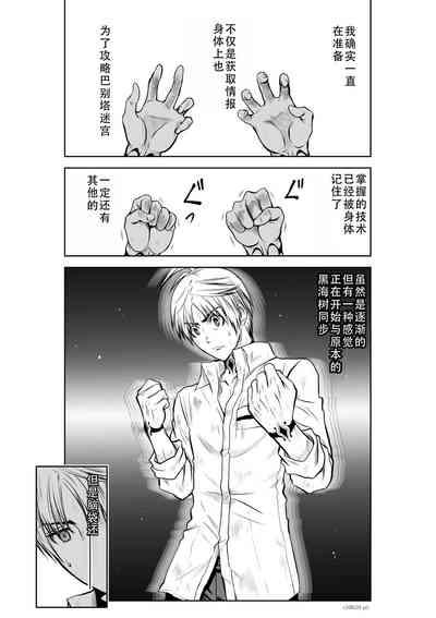 Chijou Hyakkai Ch31-35 Chinese Version「地上100阶」個人翻譯 6