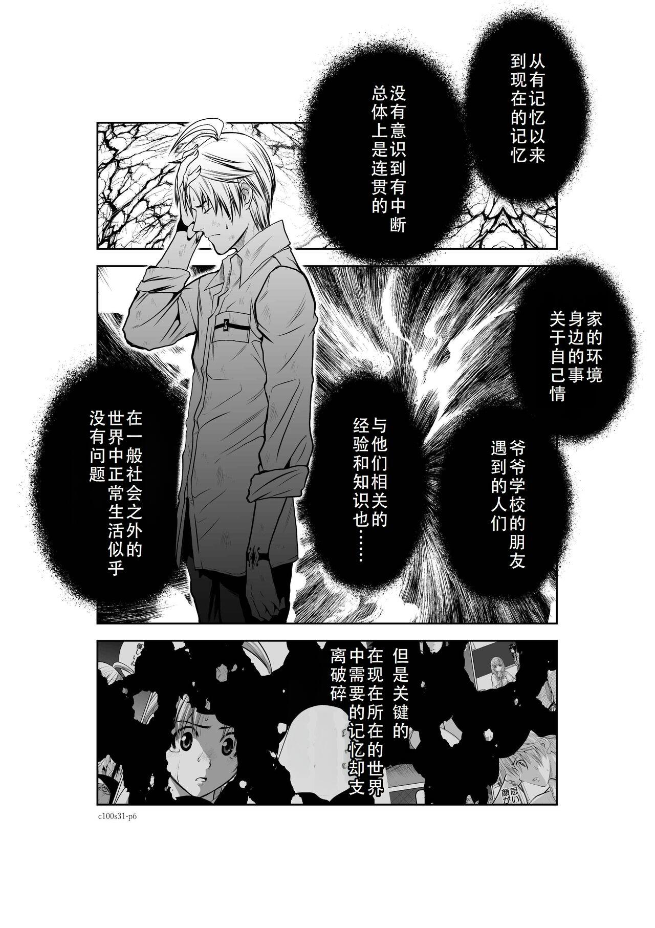 Chijou Hyakkai Ch31-35 Chinese Version「地上100阶」個人翻譯 6