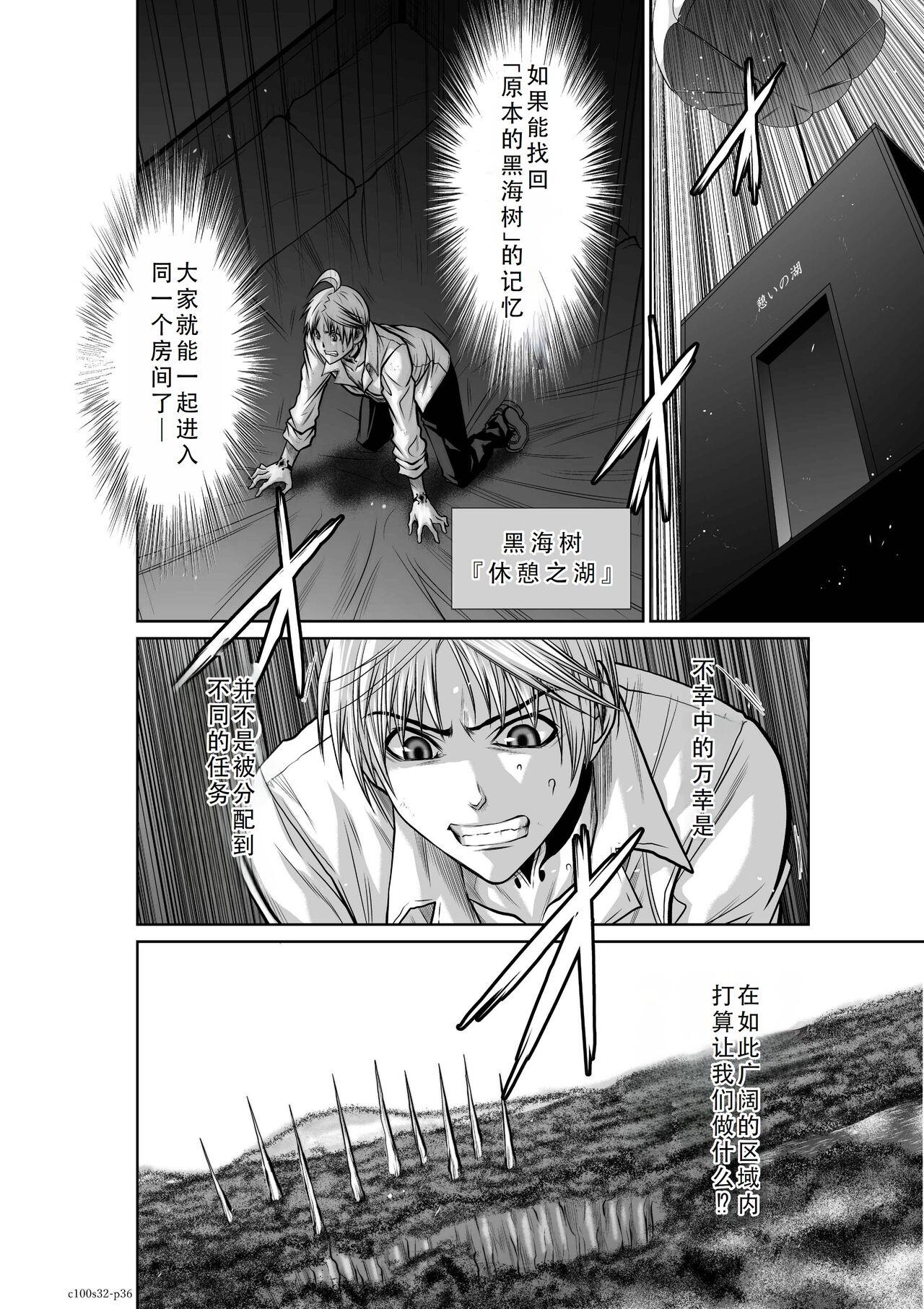 Chijou Hyakkai Ch31-35 Chinese Version「地上100阶」個人翻譯 70