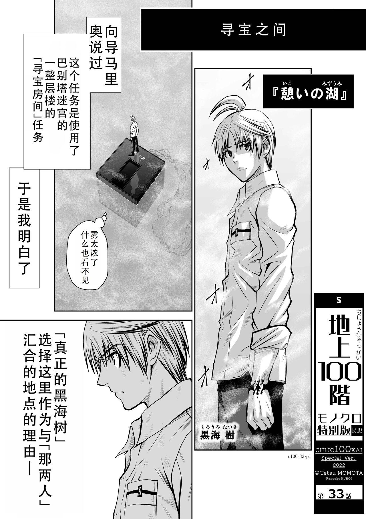 Chijou Hyakkai Ch31-35 Chinese Version「地上100阶」個人翻譯 86