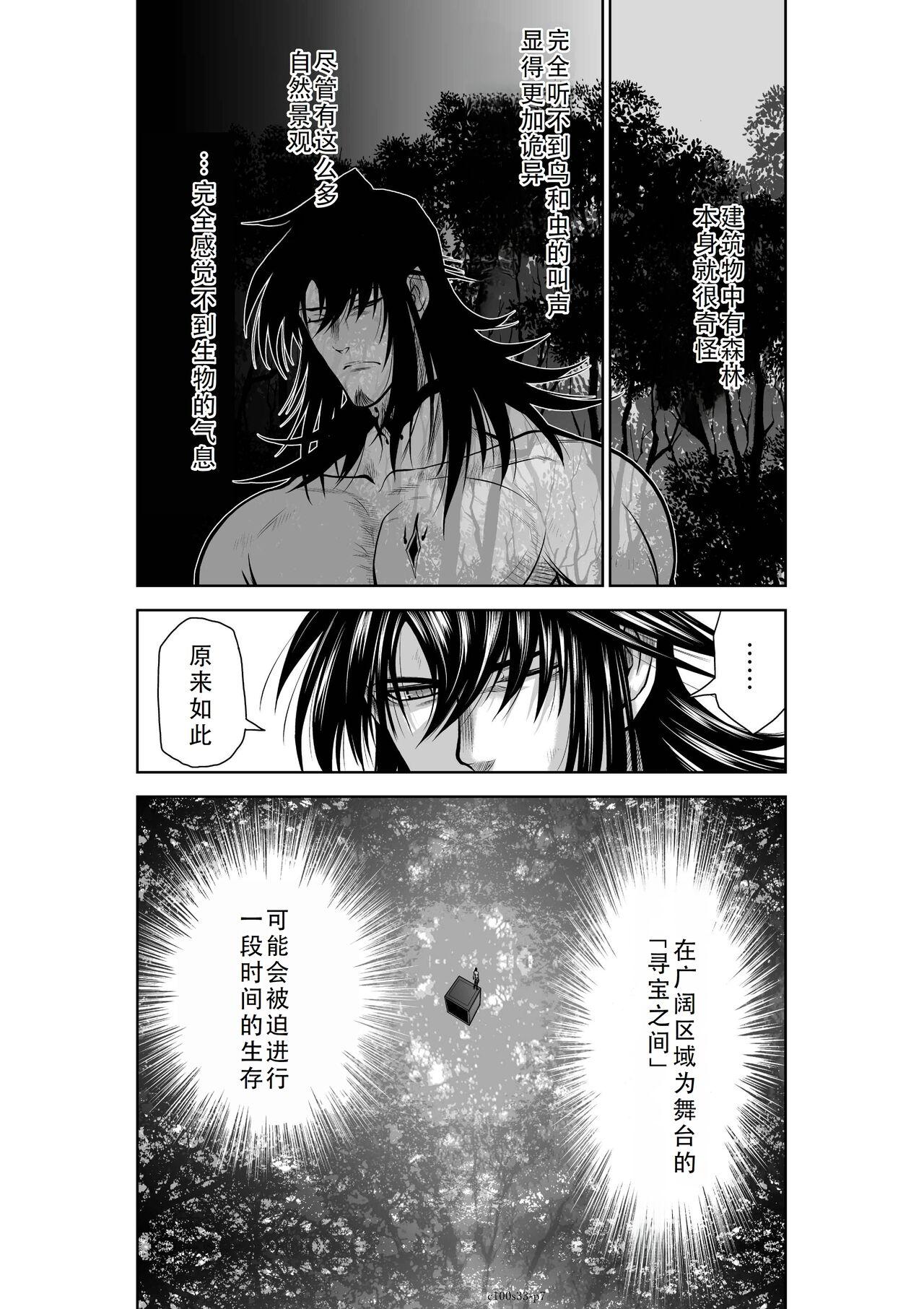 Chijou Hyakkai Ch31-35 Chinese Version「地上100阶」個人翻譯 92