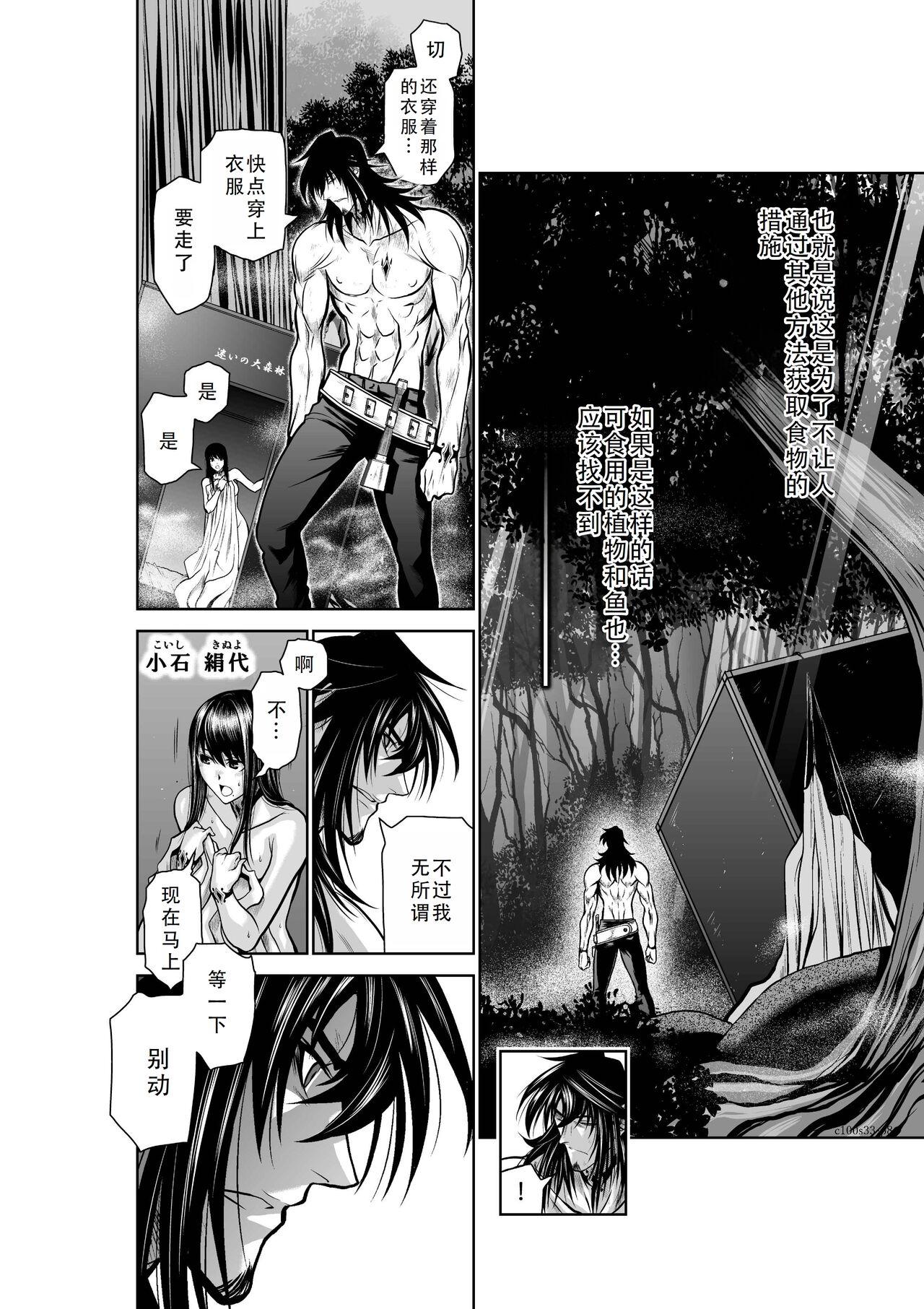 Chijou Hyakkai Ch31-35 Chinese Version「地上100阶」個人翻譯 93