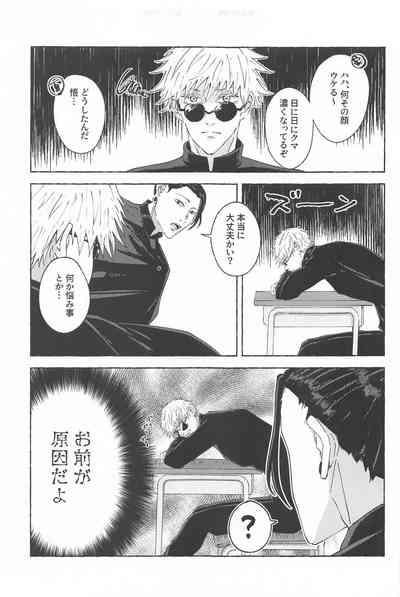Kono Omoi o Jikaku Shite kara 6