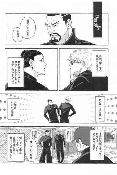 Kono Omoi o Jikaku Shite kara 7