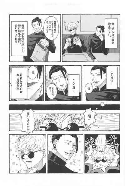 Kono Omoi o Jikaku Shite kara 8
