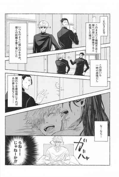 Kono Omoi o Jikaku Shite kara 9