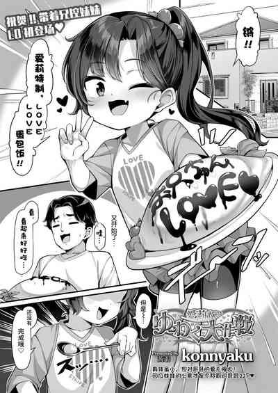 Airi no Yuuwaku Daisakusen 1